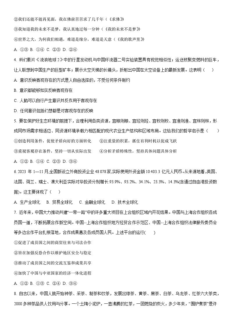 2025-2026学年吉林省延边州部分学校高二上学期1月期末质量检测政治A卷政治试卷（学生版）第2页