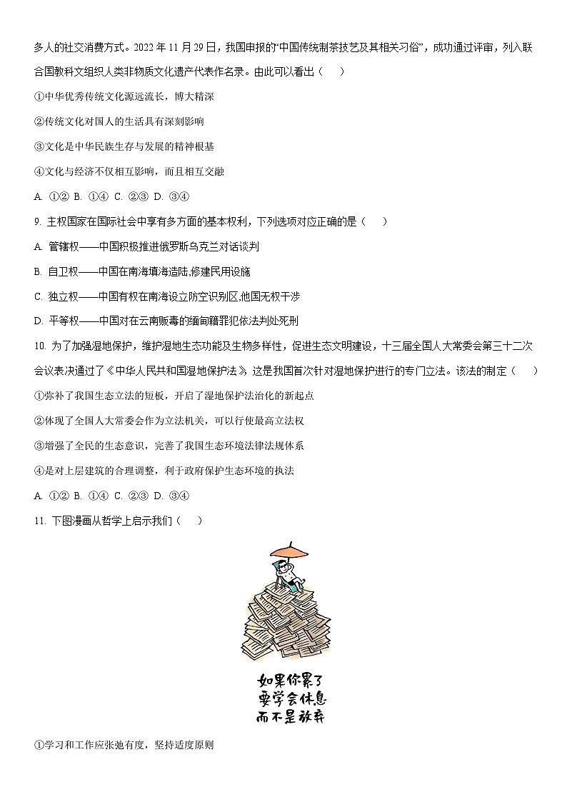 2025-2026学年吉林省延边州部分学校高二上学期1月期末质量检测政治A卷政治试卷（学生版）第3页