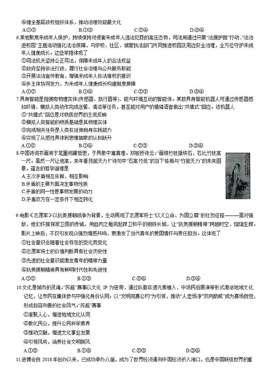 山西省晋中市2026年2月高三年级上适应性调研测试思想政治试题（含答案）第2页