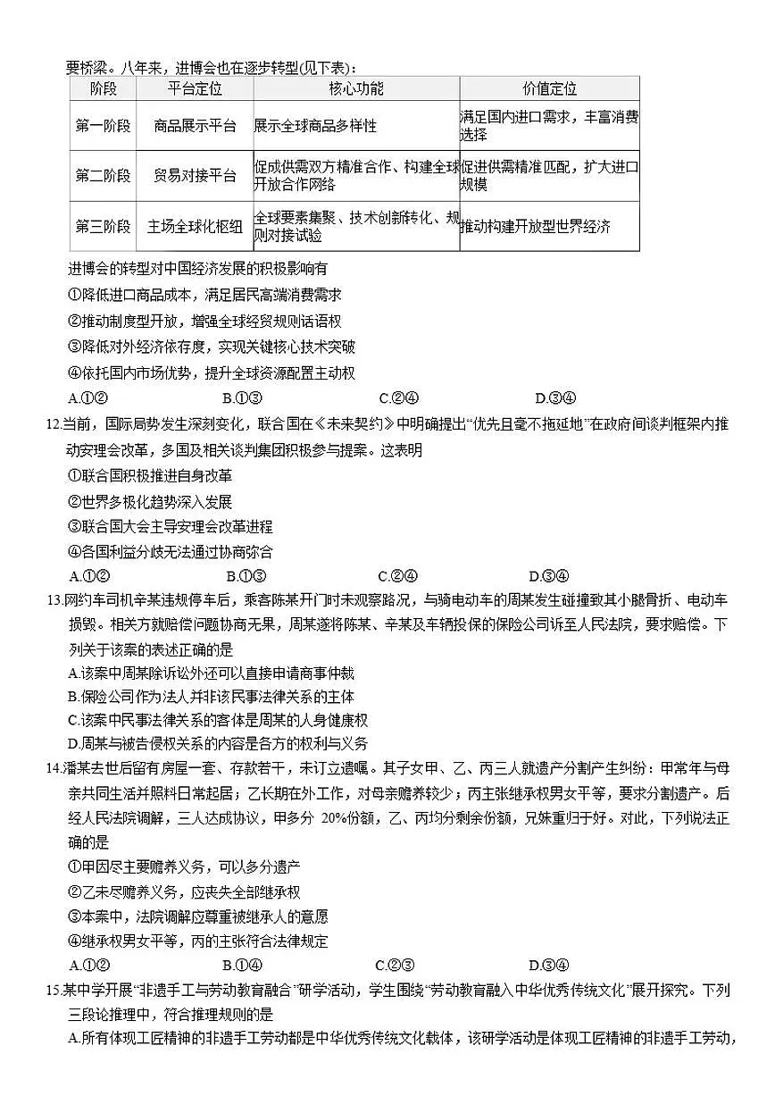 山西省晋中市2026年2月高三年级上适应性调研测试思想政治试题（含答案）第3页