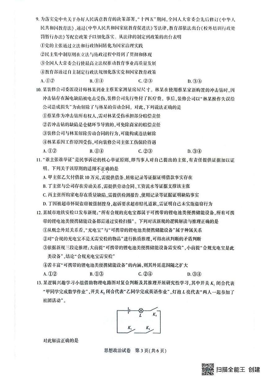 2025-2026学年湖北随州市曾都区第一高级中学等校高三上学期2月期末考试政治试题（含解析）第3页