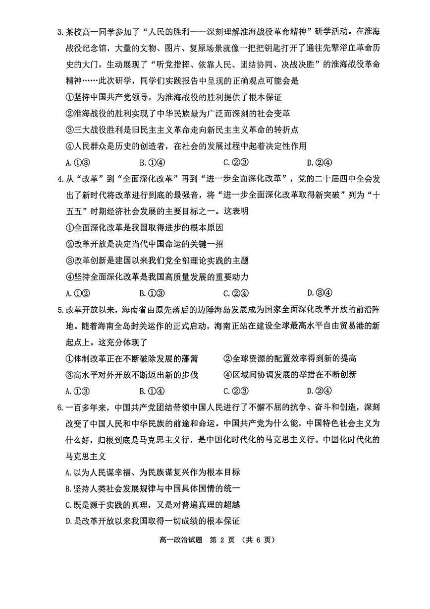 2025-2026学年江苏省徐州市度第一学期期末抽测高一政治试题（含答案）第2页