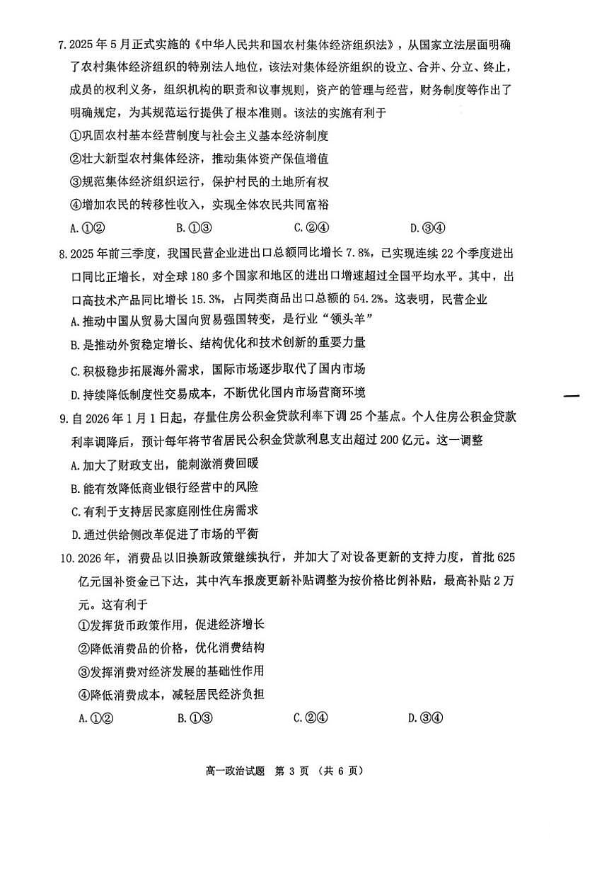 2025-2026学年江苏省徐州市度第一学期期末抽测高一政治试题（含答案）第3页