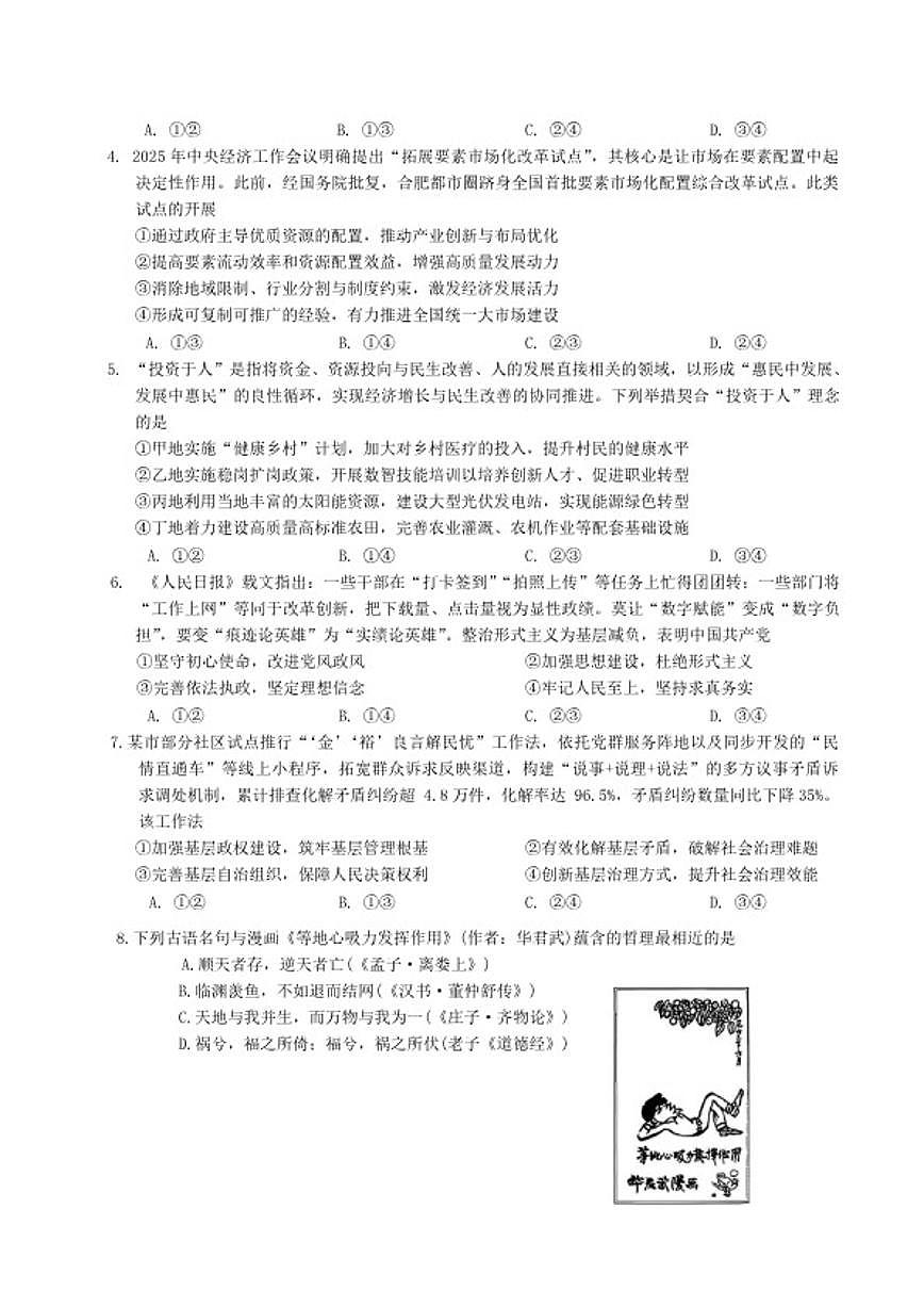 安徽省合肥市2026年2月高三上第一次教学质量检测思想政治试题（含答案）第2页