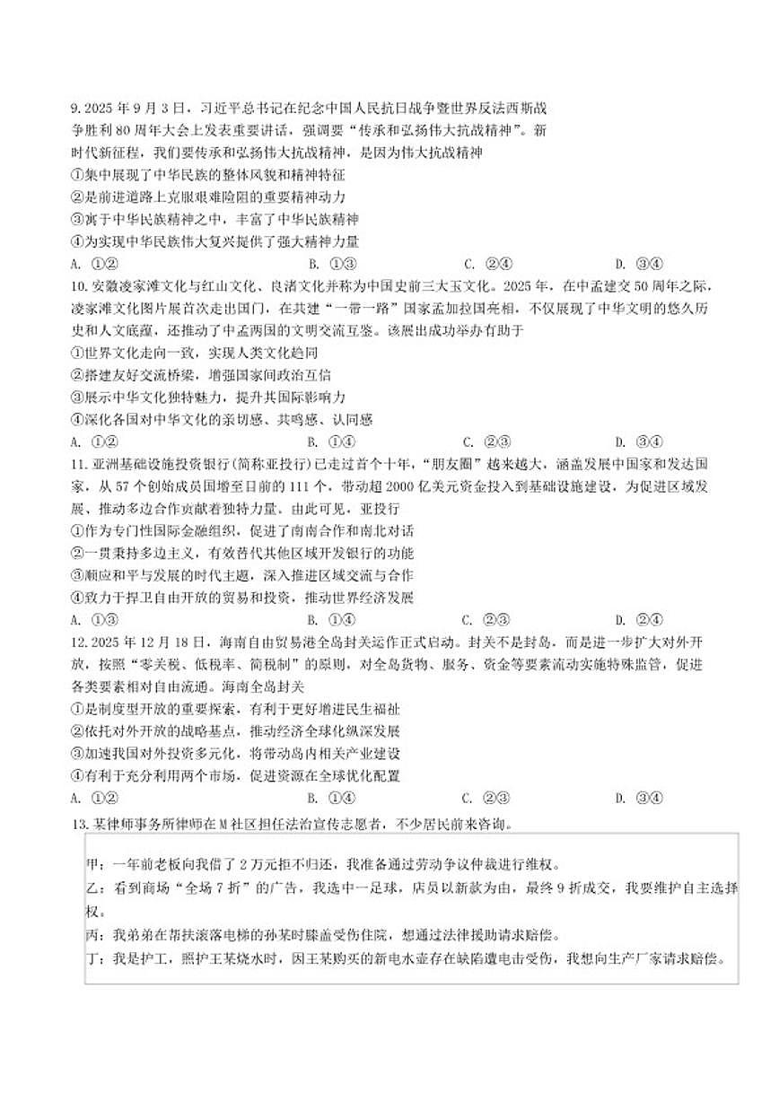 安徽省合肥市2026年2月高三上第一次教学质量检测思想政治试题（含答案）第3页