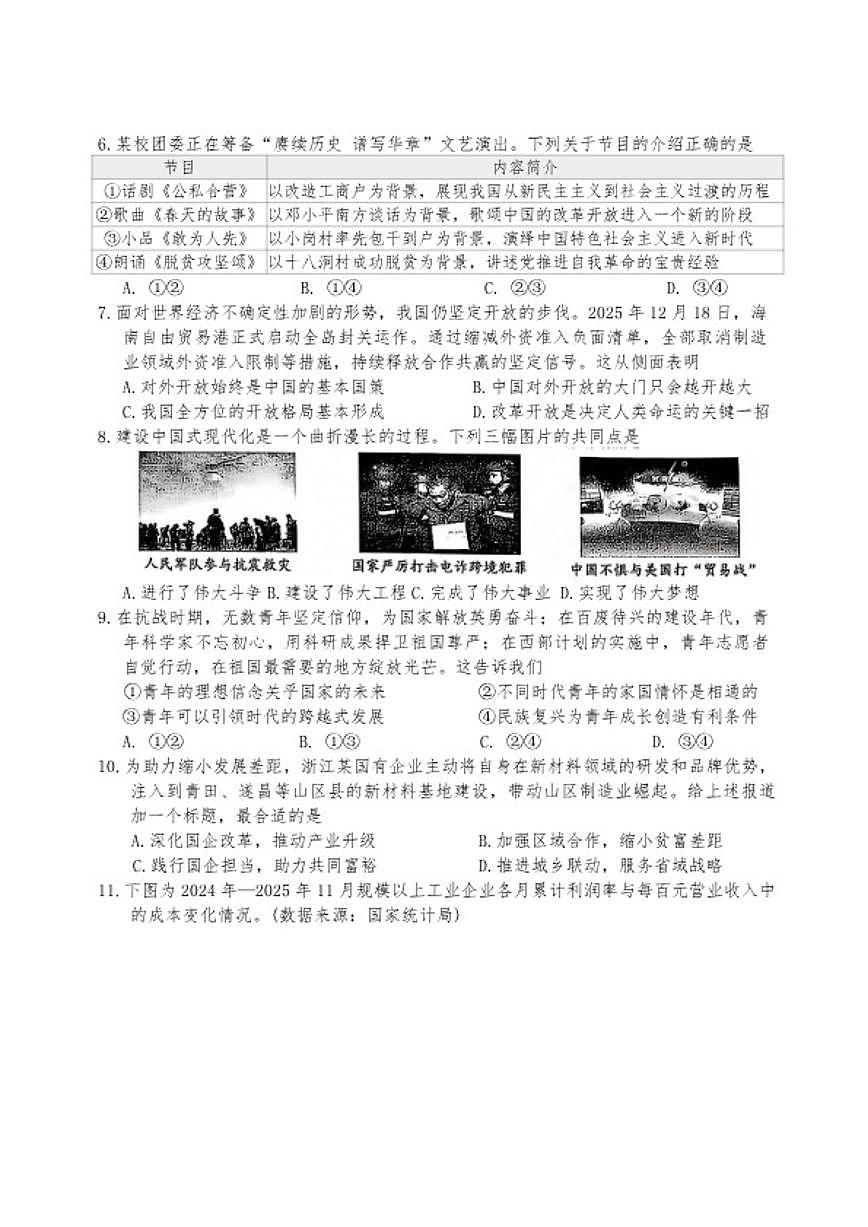 2025-2026年浙江省台州市高一上思想政治期末试卷（含答案）第2页
