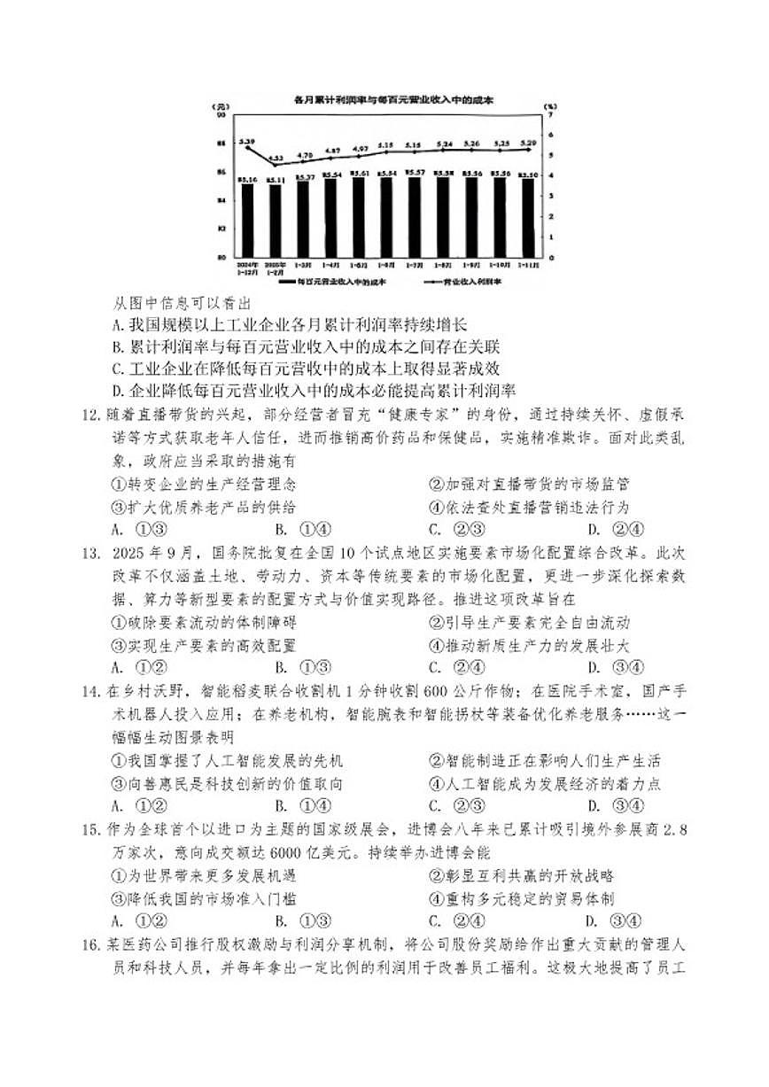 2025-2026年浙江省台州市高一上思想政治期末试卷（含答案）第3页