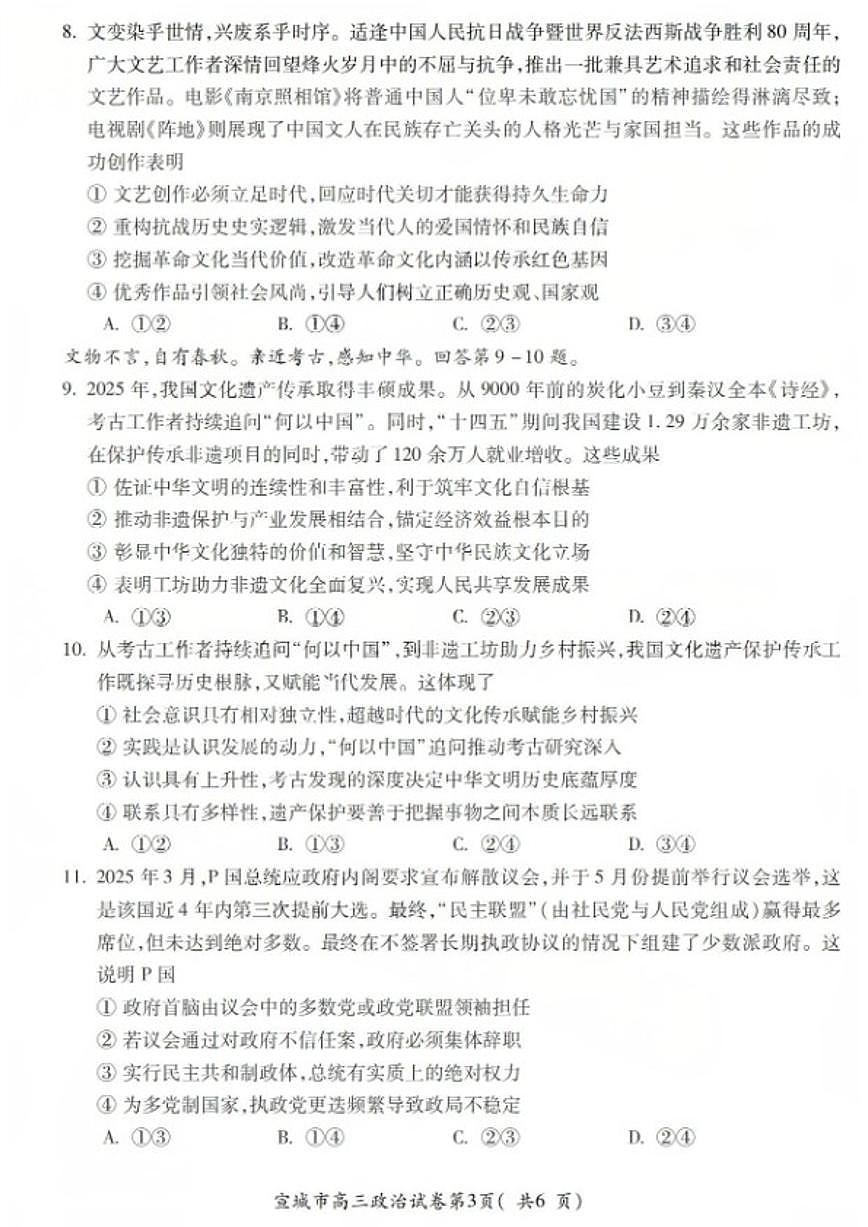 2026届安徽省宣城市上学期高三期末调研测试政治试题（含答案）第3页