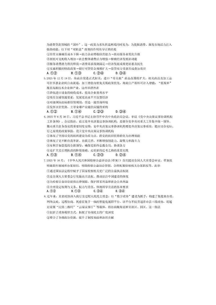 2025-2026学年湖南省长沙市雅礼中学高三上学期2月期末政治试题（含解析）第2页