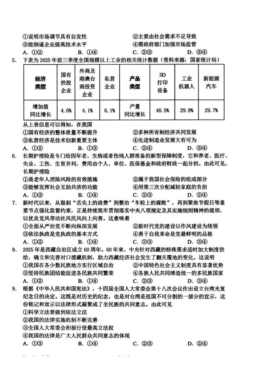 2025-2026学年浙江省衢州市高二上学期2月期末考试思想政治试题（含答案）第2页