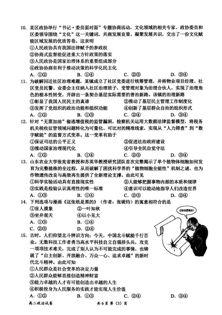 2025-2026学年浙江省衢州市高二上学期2月期末考试思想政治试题（含答案）第3页