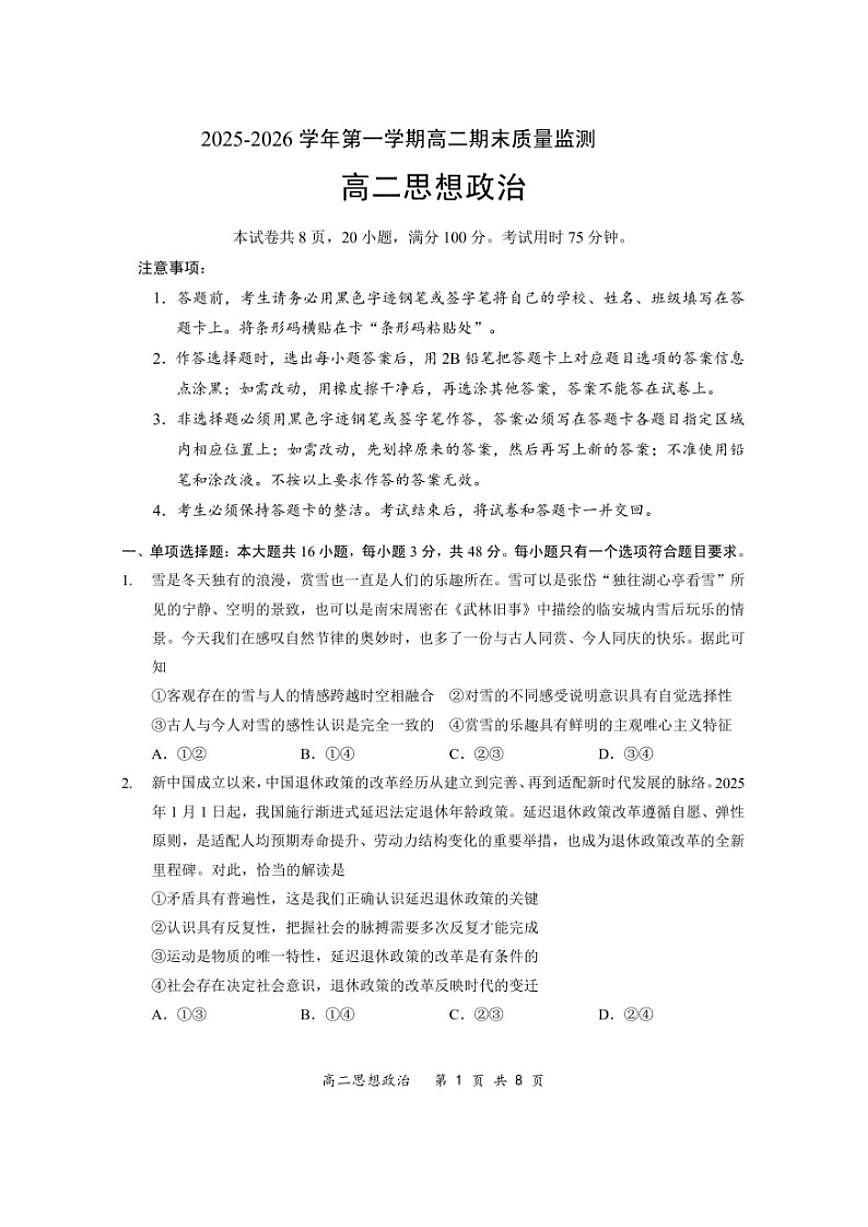 2025-2026学年广东省深圳市龙岗区高二(上)期末政治试卷（含答案）第1页