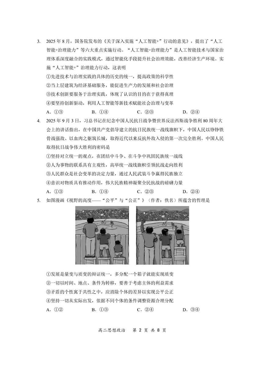 2025-2026学年广东省深圳市龙岗区高二(上)期末政治试卷（含答案）第2页