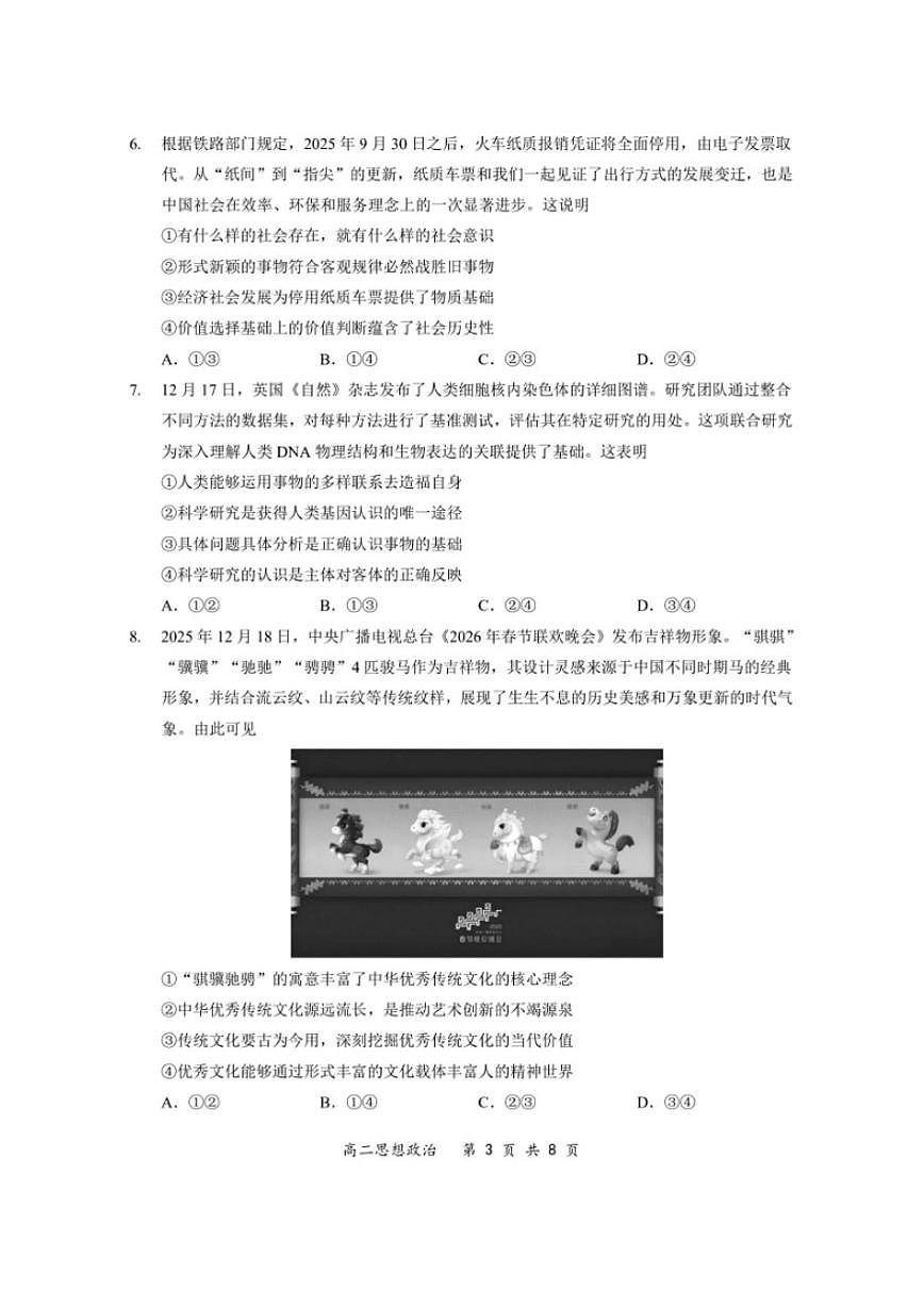 2025-2026学年广东省深圳市龙岗区高二(上)期末政治试卷（含答案）第3页
