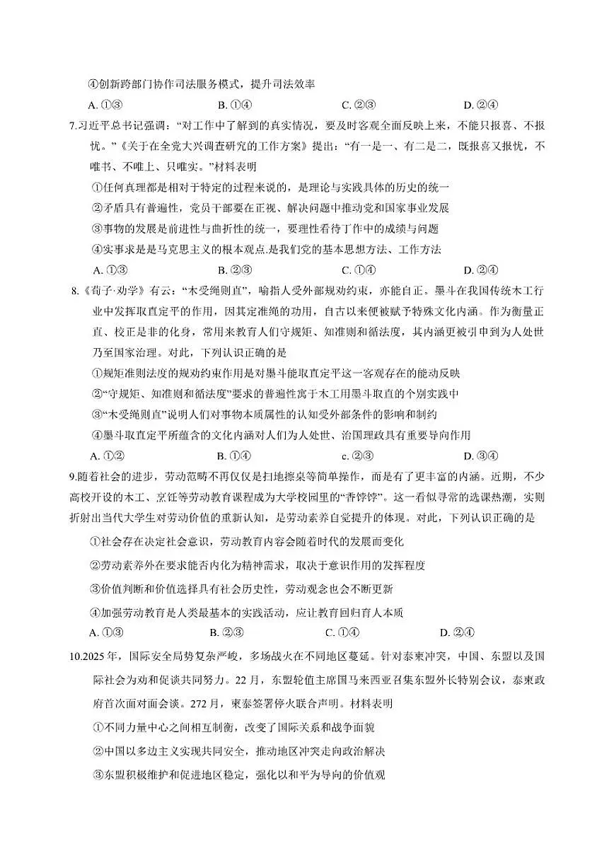 2026届山东省潍坊市高三高考模拟考试（一模）思想政治试题（含答案）第3页