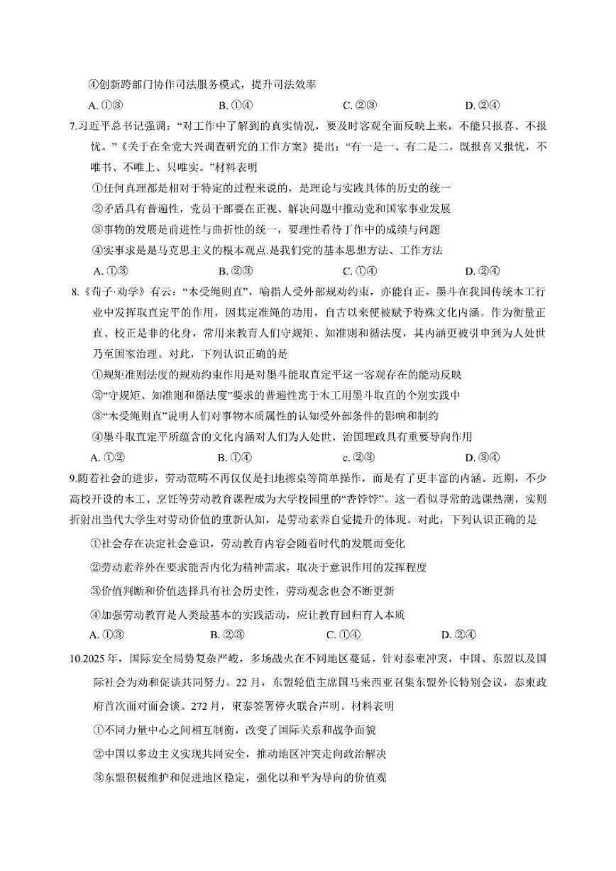 2026届山东省潍坊市高三高考模拟考试（一模）思想政治试题（含答案）第3页