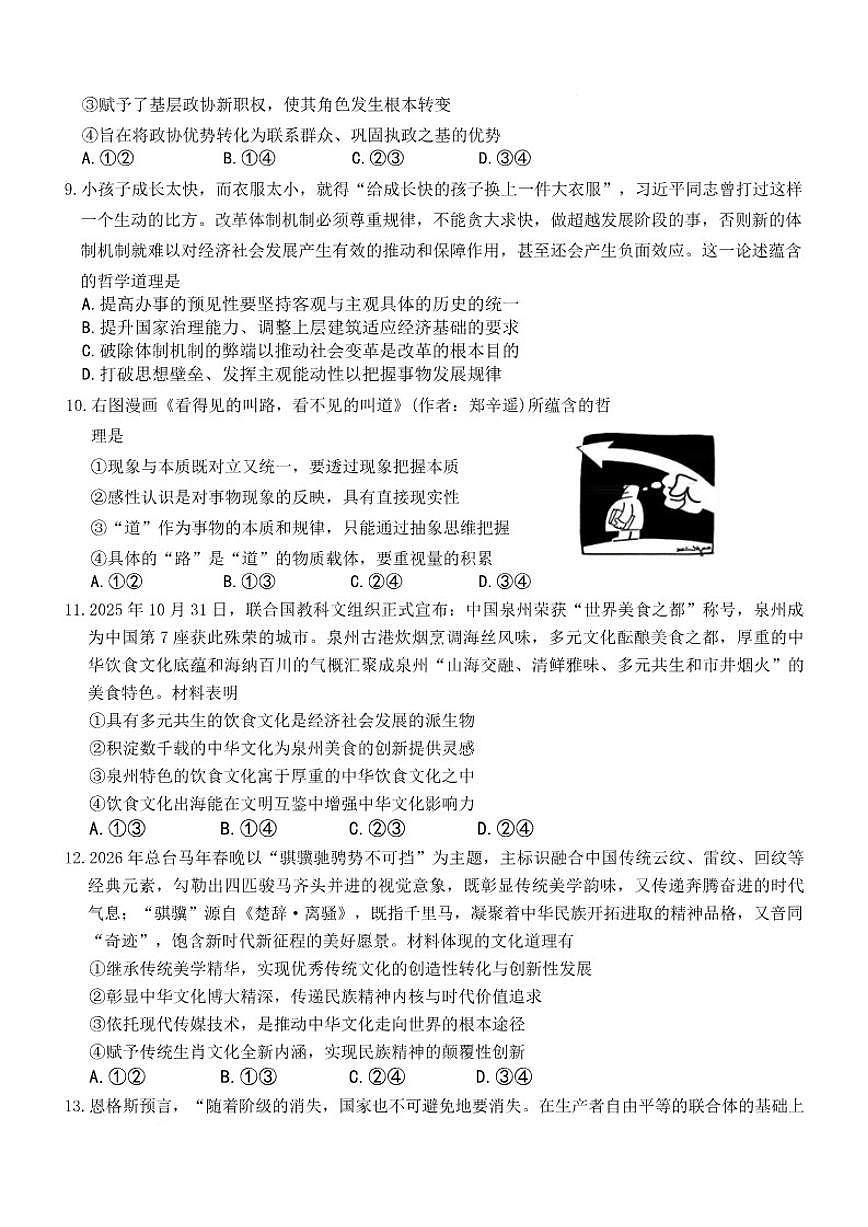 2025-2026学年湖南省长沙市雅礼中学上期高三上期末考试思想政治试卷（含解析）第3页
