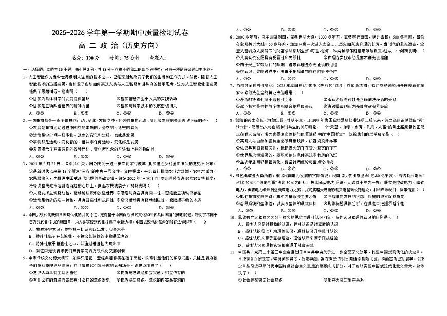 2025-2026学年甘肃省武威市凉州区高二上学期期中质量检测政治试题（含答案）第1页
