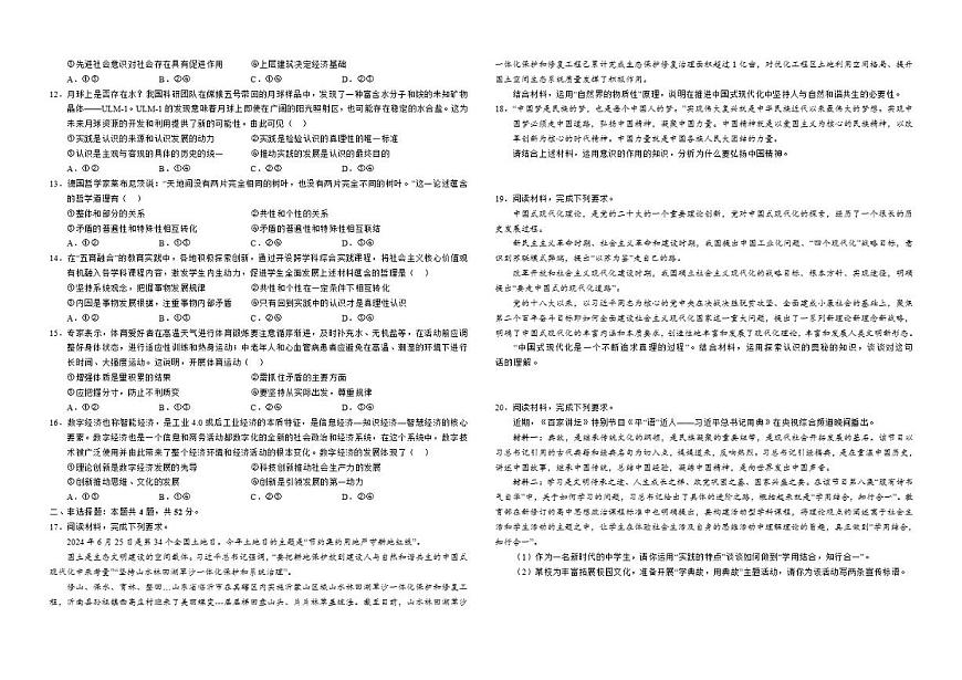 2025-2026学年甘肃省武威市凉州区高二上学期期中质量检测政治试题（含答案）第2页