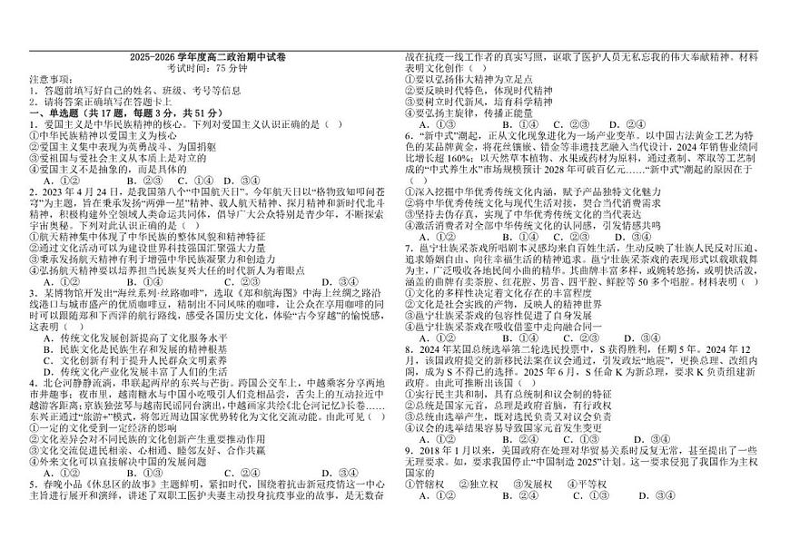 2025-2026学年河北省石家庄市第三十八中学高二上学期期中考试政治试题（含答案）第1页