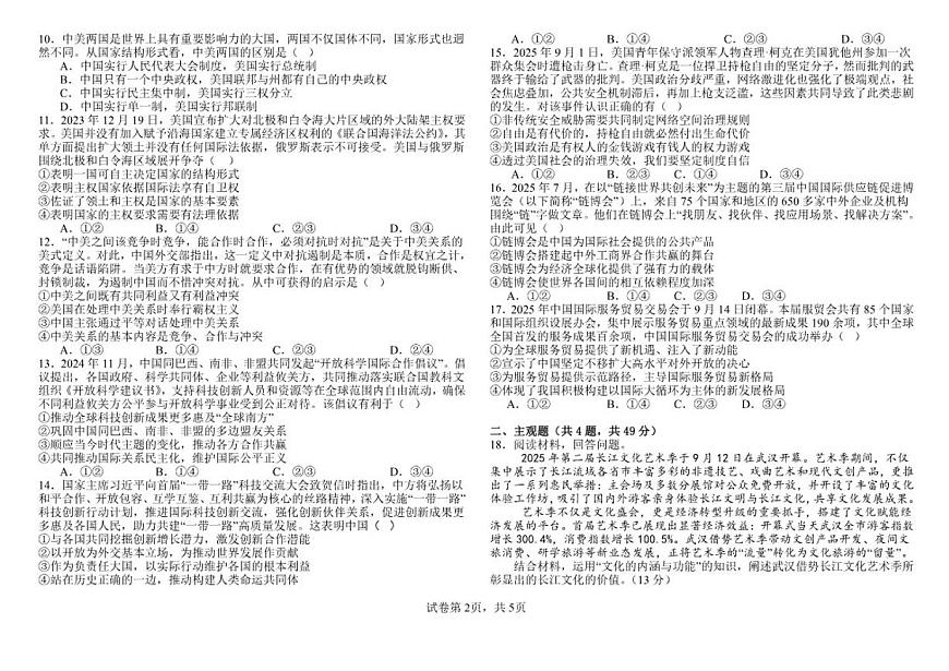 2025-2026学年河北省石家庄市第三十八中学高二上学期期中考试政治试题（含答案）第2页
