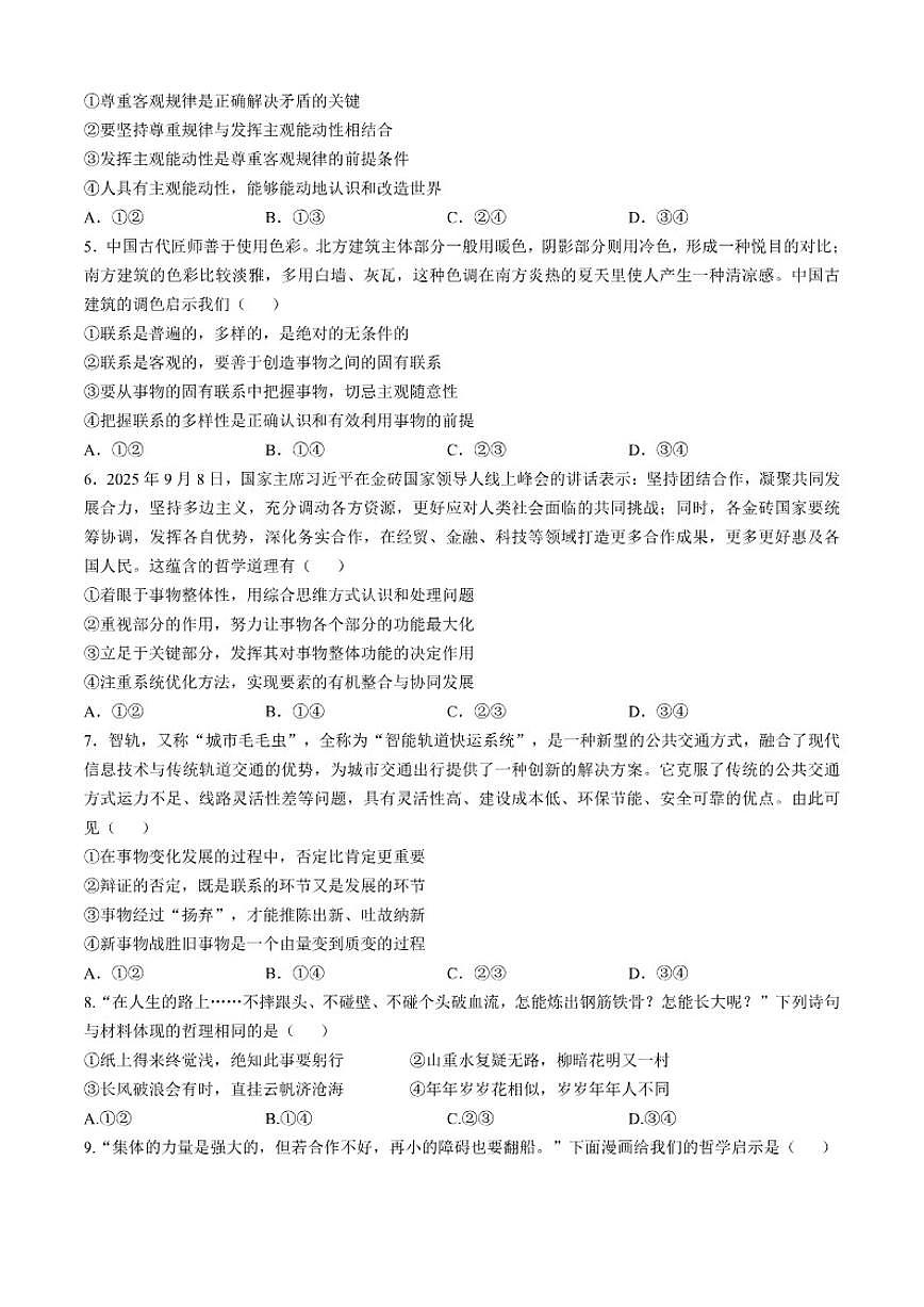 2025-2026学年四川省成都市蓉城联盟高二上学期期中考试政治_(含答案_)试题第2页
