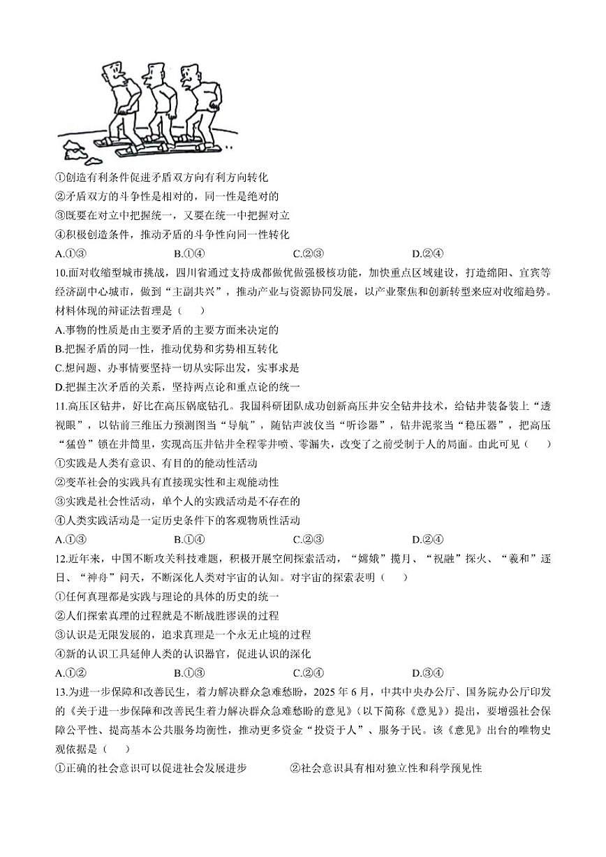 2025-2026学年四川省成都市蓉城联盟高二上学期期中考试政治_(含答案_)试题第3页