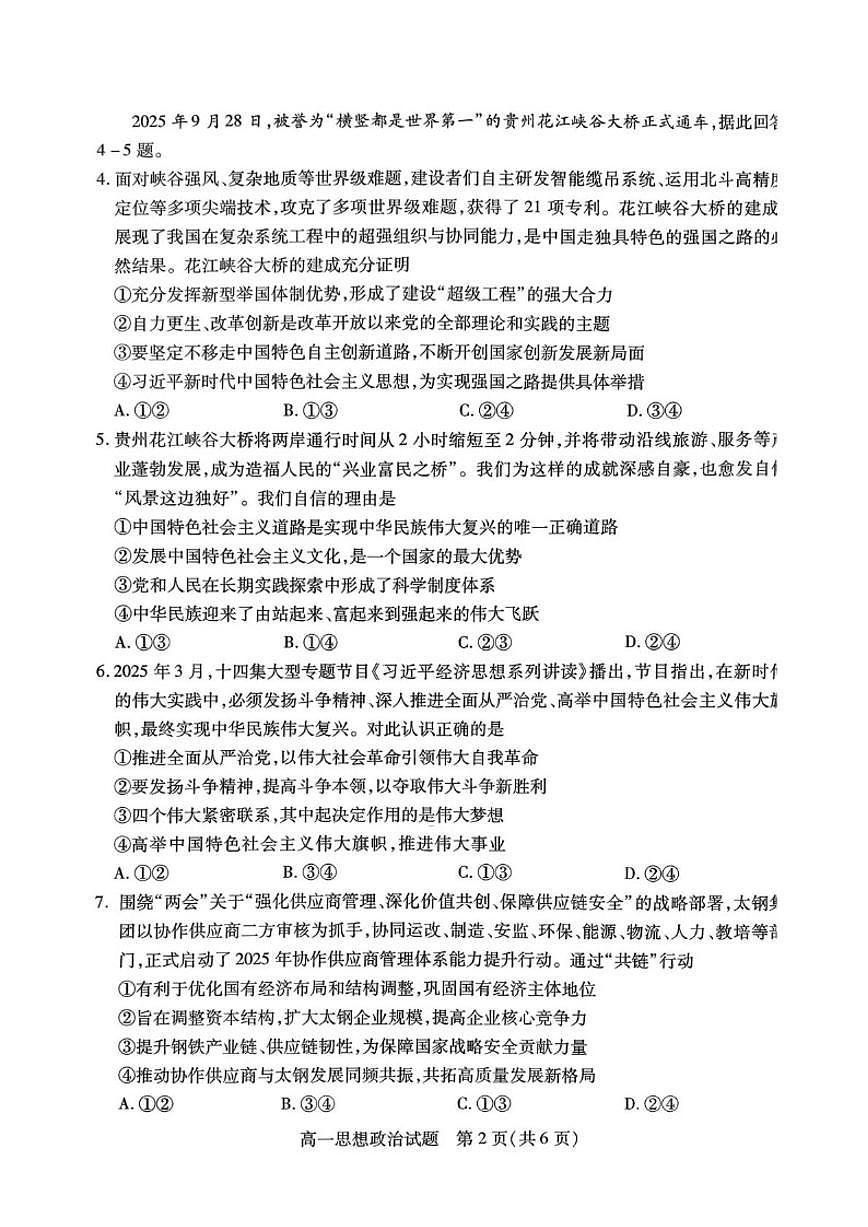 2025-2026学年山西运城市第一学期期末调研测试高一思想政治含答案试题（含答案）第2页