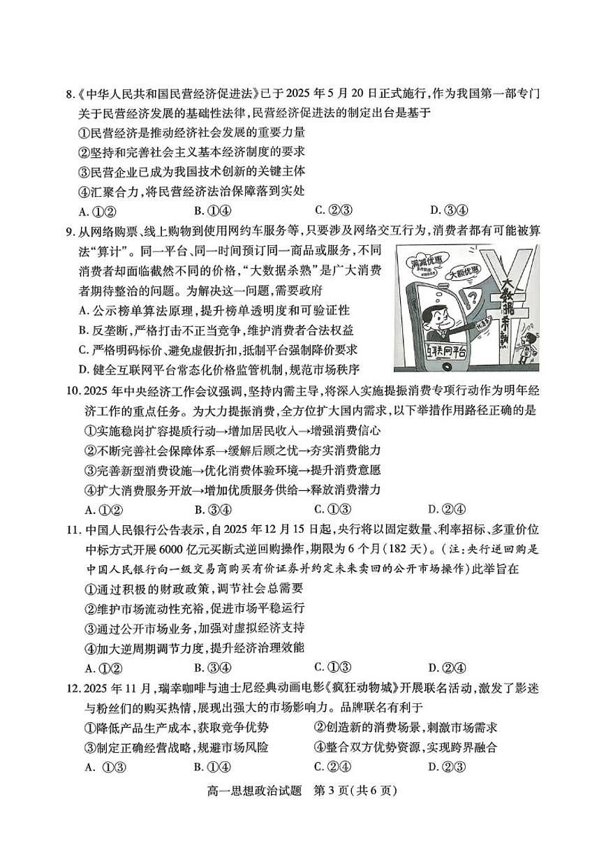 2025-2026学年山西运城市第一学期期末调研测试高一思想政治含答案试题（含答案）第3页