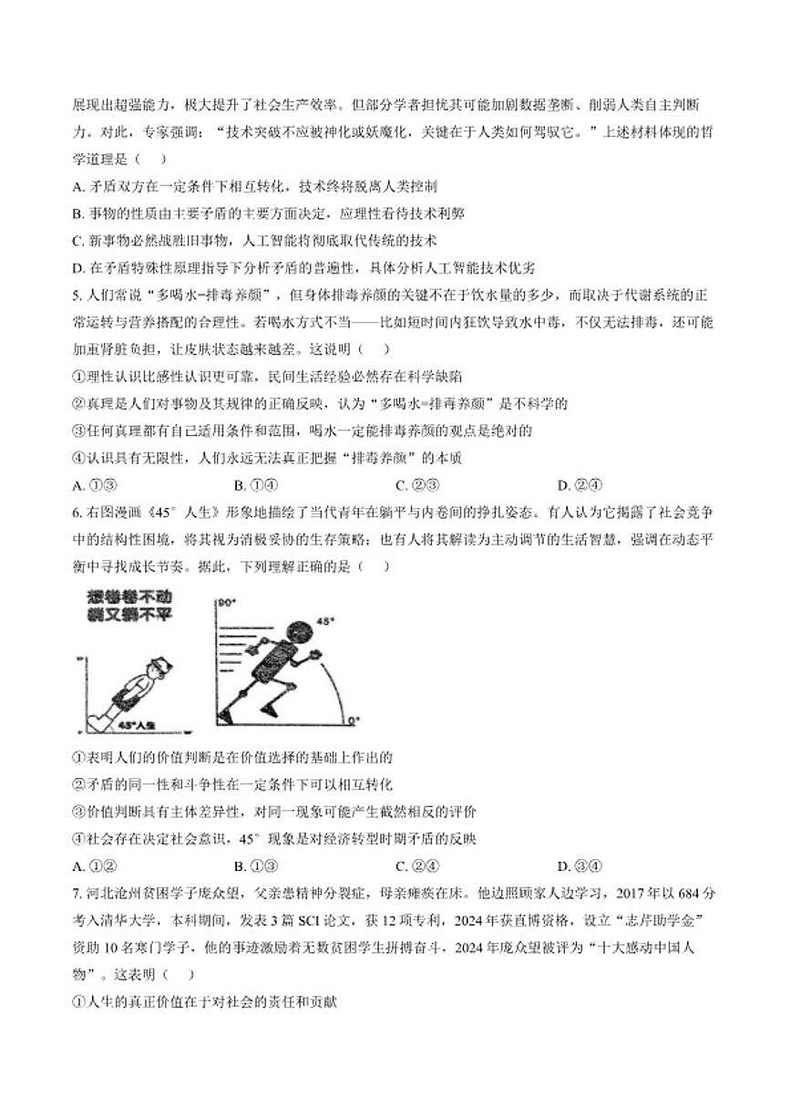 2025-2026学年陕西省商洛市第一学期期末检测高二政治试题（含解析）第2页