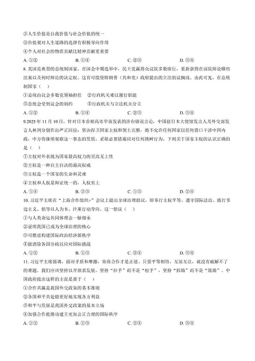 2025-2026学年陕西省商洛市第一学期期末检测高二政治试题（含解析）第3页