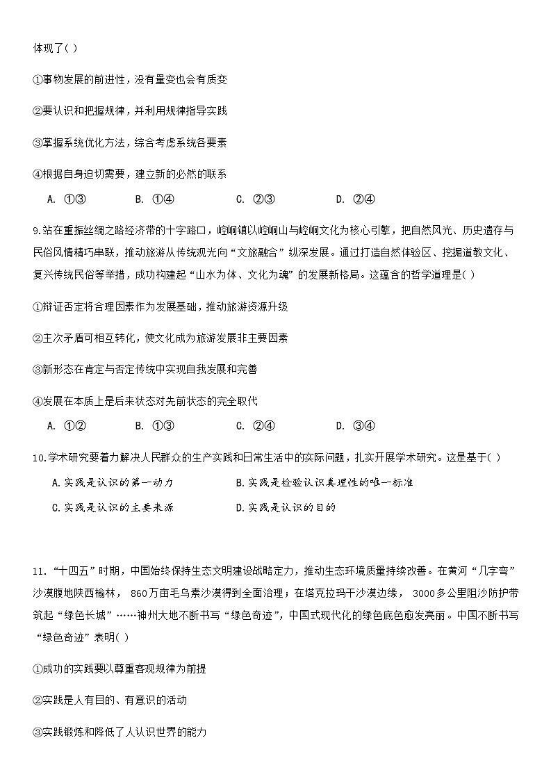 黑龙江省哈尔滨德强高级中学2025-2026学年高二上学期期末考试政治试卷（I卷）（含答案）第3页