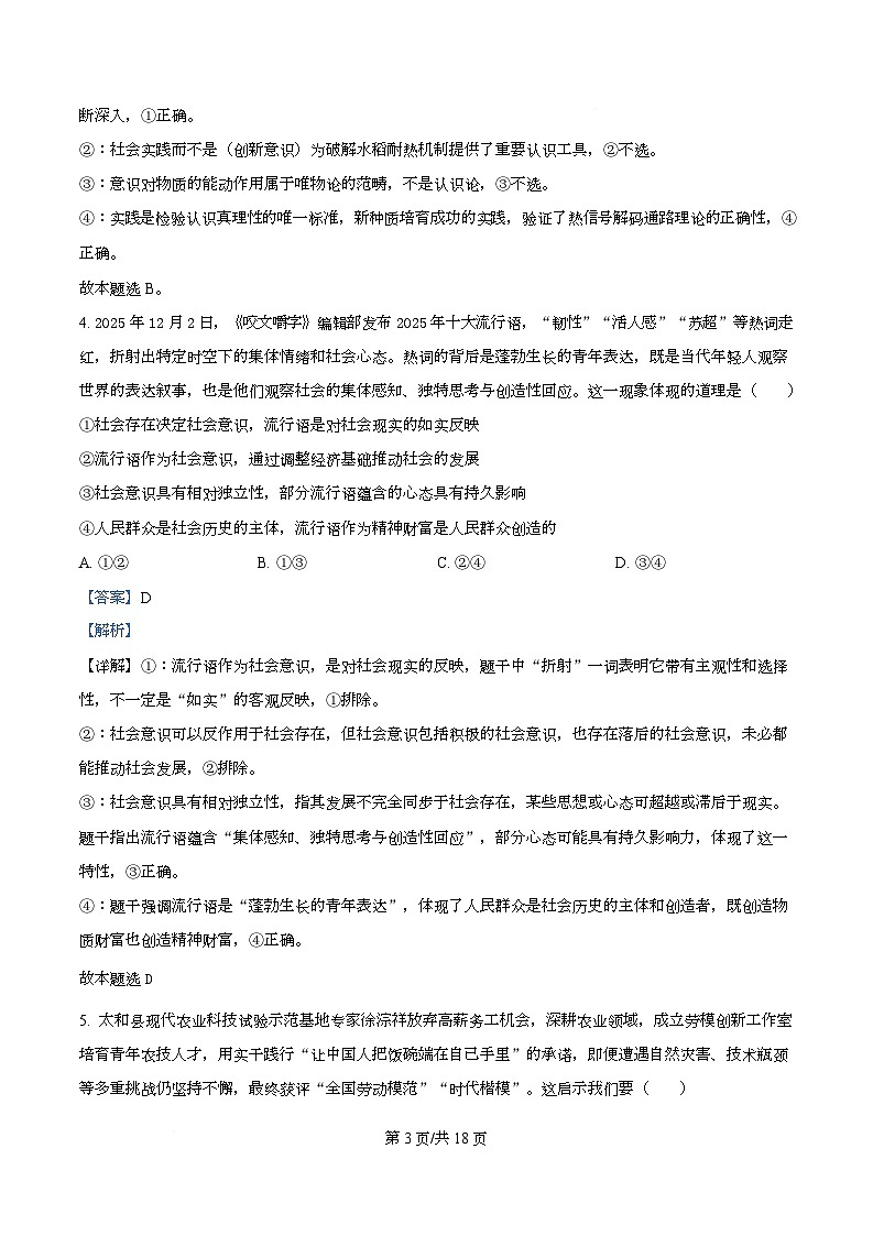 精品解析：河北省名校联盟2025-2026学年高二上学期1月期末教学质量监测政治试题（解析版）第3页