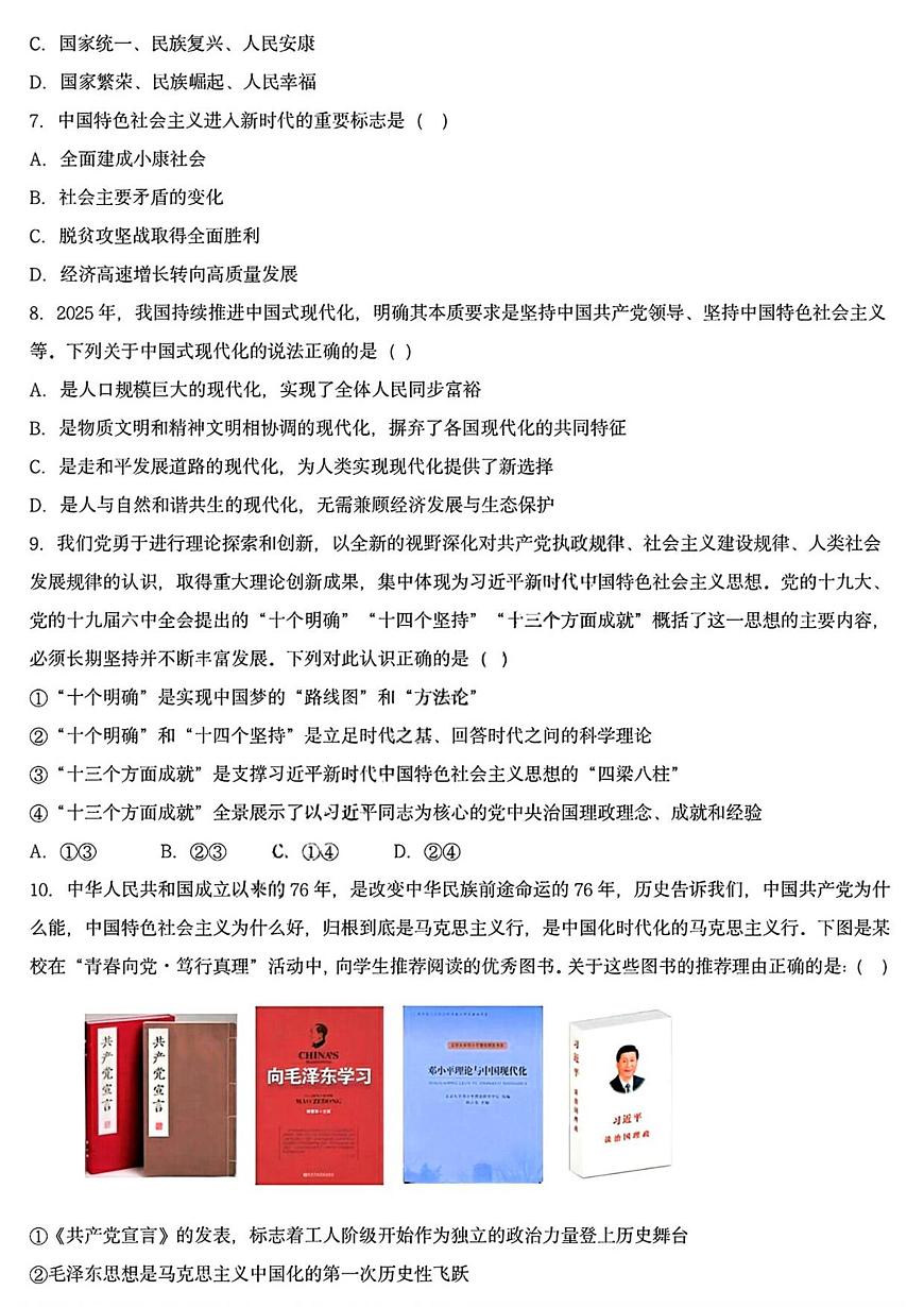 黑龙江省哈尔滨德强高级中学2025-2026学年高一上学期期末考试政治试题（PDF版，含答案）第2页