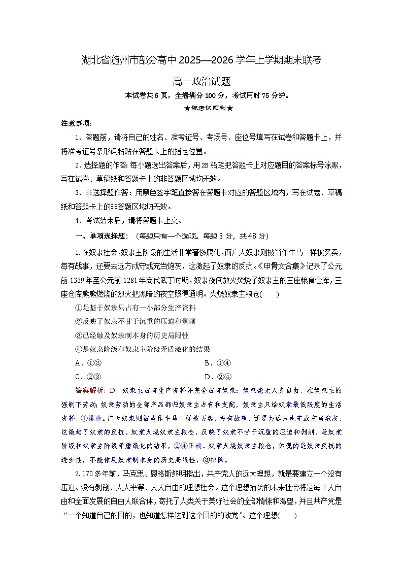 高一政治试题解析版第1页