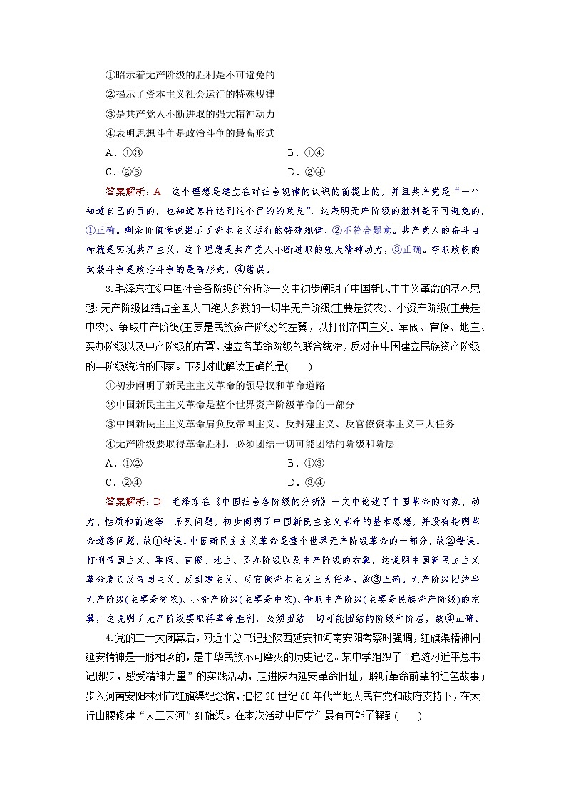 高一政治试题解析版第2页