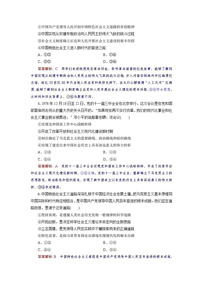 高一政治试题解析版第3页