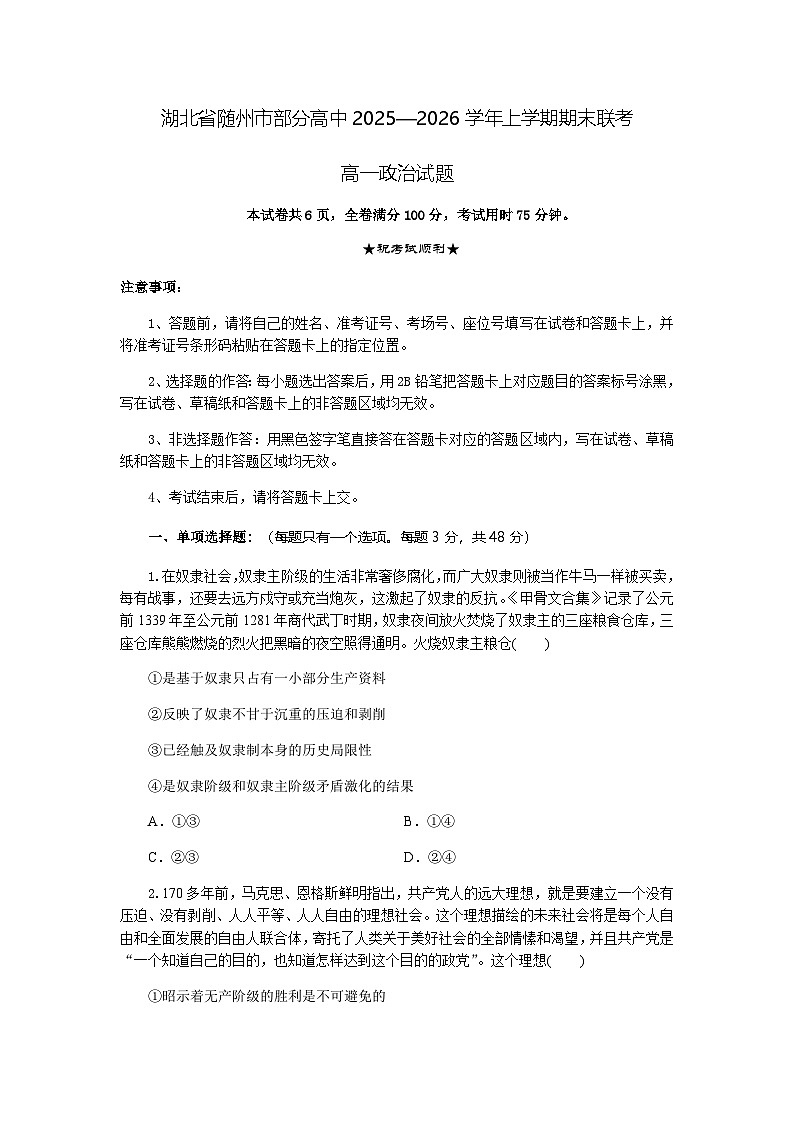 高一政治试题考试版第1页