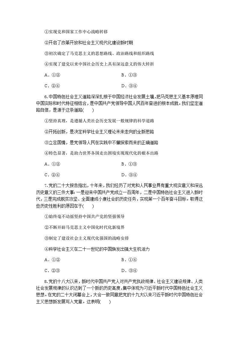 高一政治试题考试版第3页