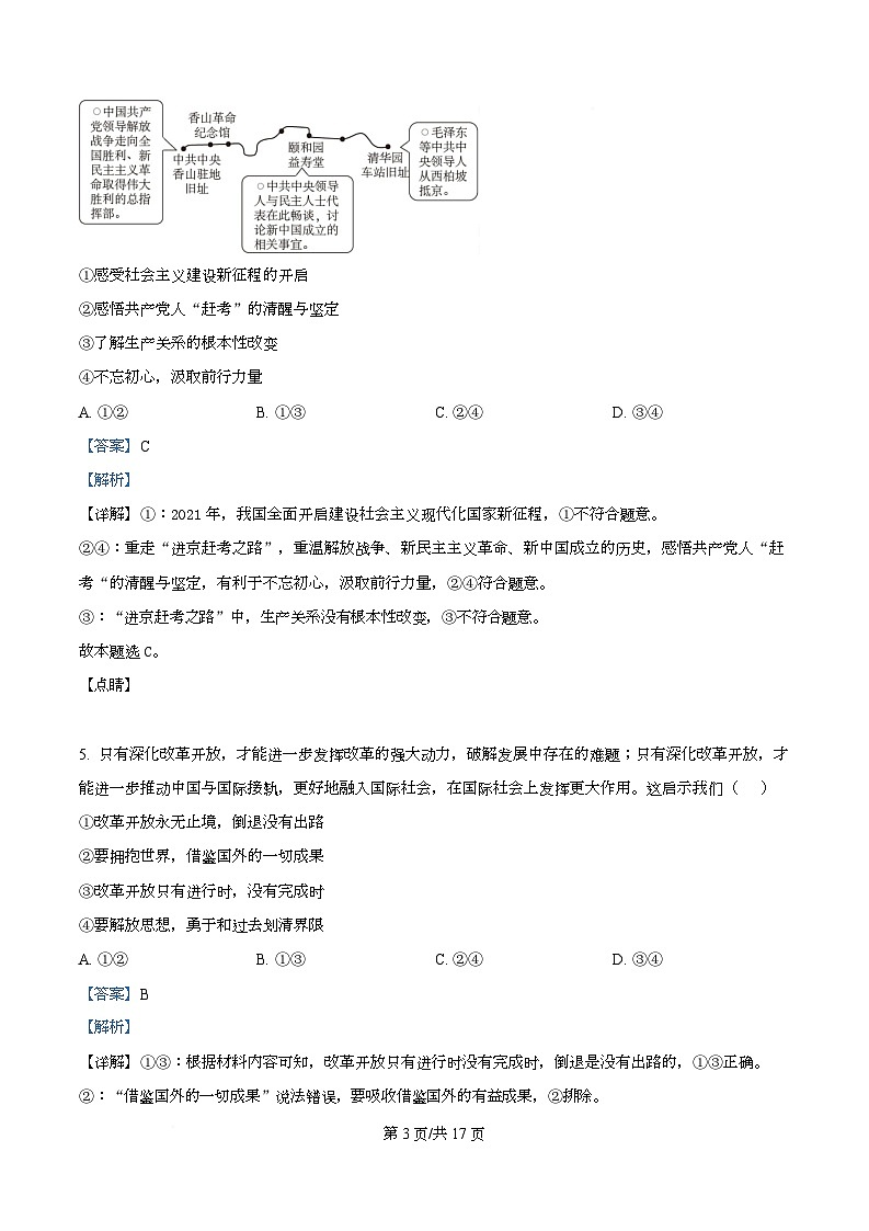精品解析：2025-2026学年高一上学期期末考试政治试题（解析版）第3页