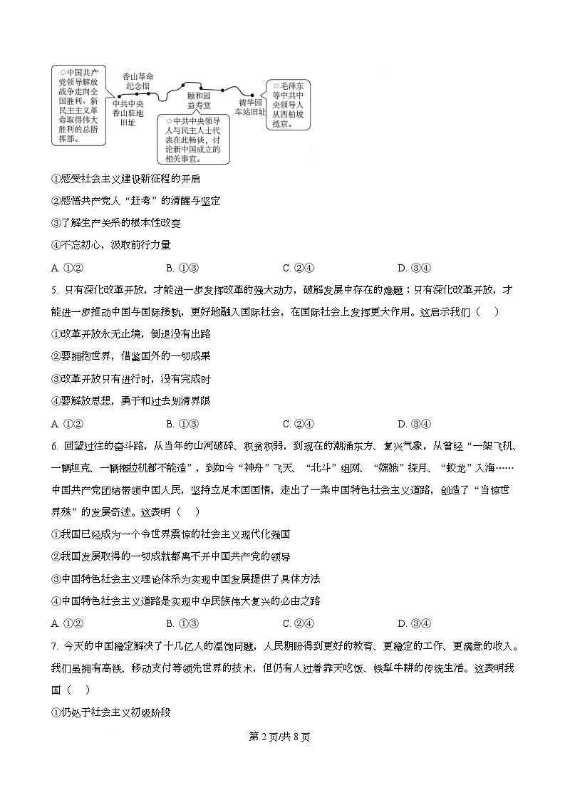 精品解析：2025-2026学年高一上学期期末考试政治试题（原卷版）第2页