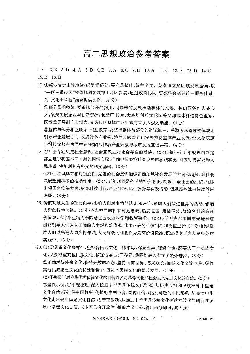 内蒙古赤峰市翁牛特旗乌丹二中等校联考2025-2026学年高二上学期政治期末试卷  参考答案第1页