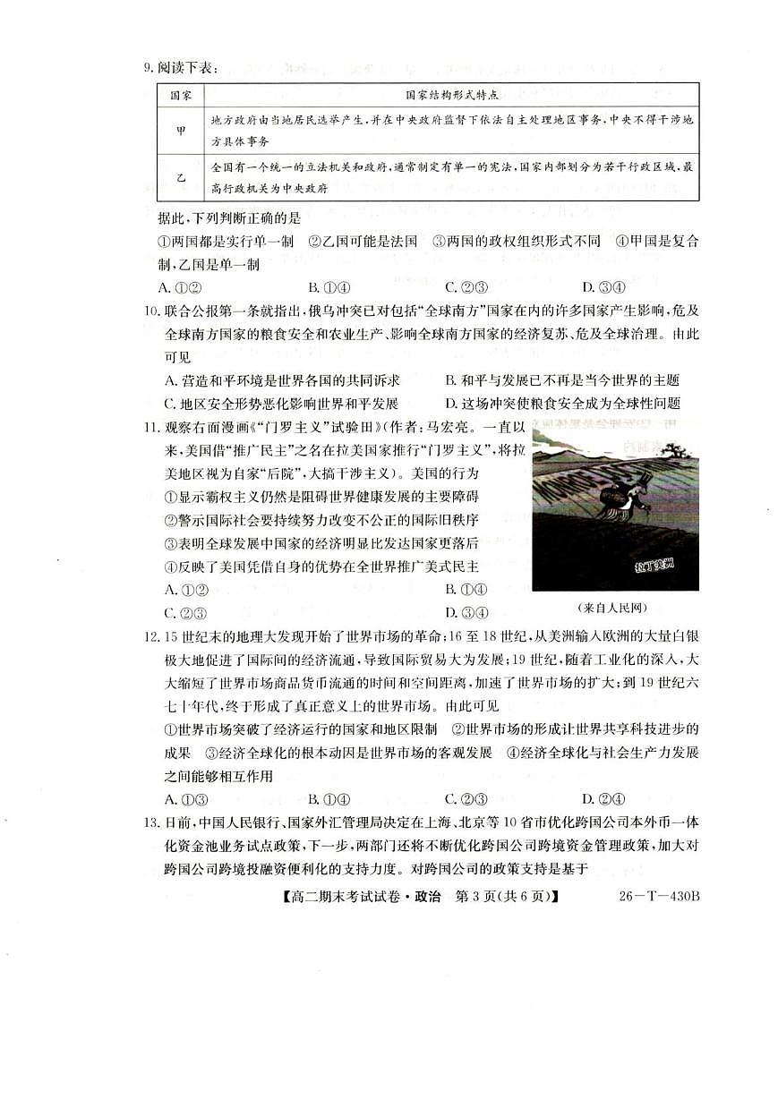 陕西省榆林市靖边县靖边中学2025-2026学年高二上学期期末考试政治试卷（图片版，含答案）第3页