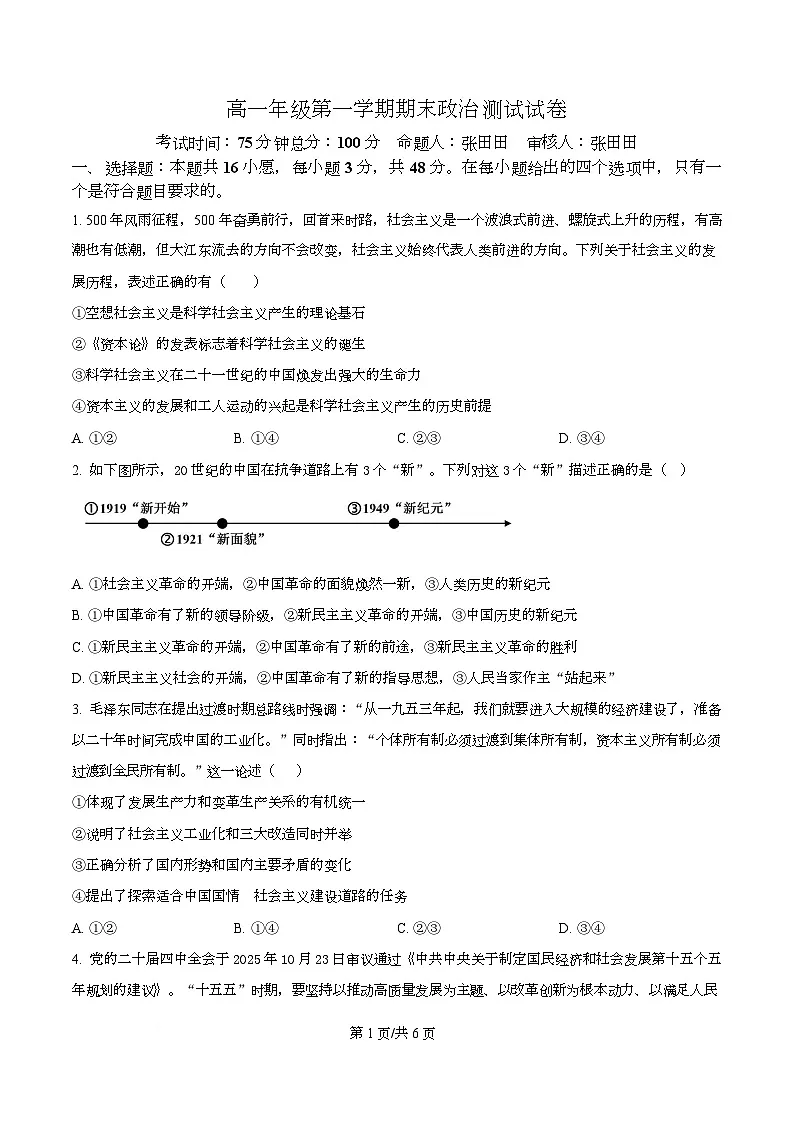 精品解析：陕西省榆林市2025-2026学年高一上学期1月期末考试政治试题（原卷版）第1页