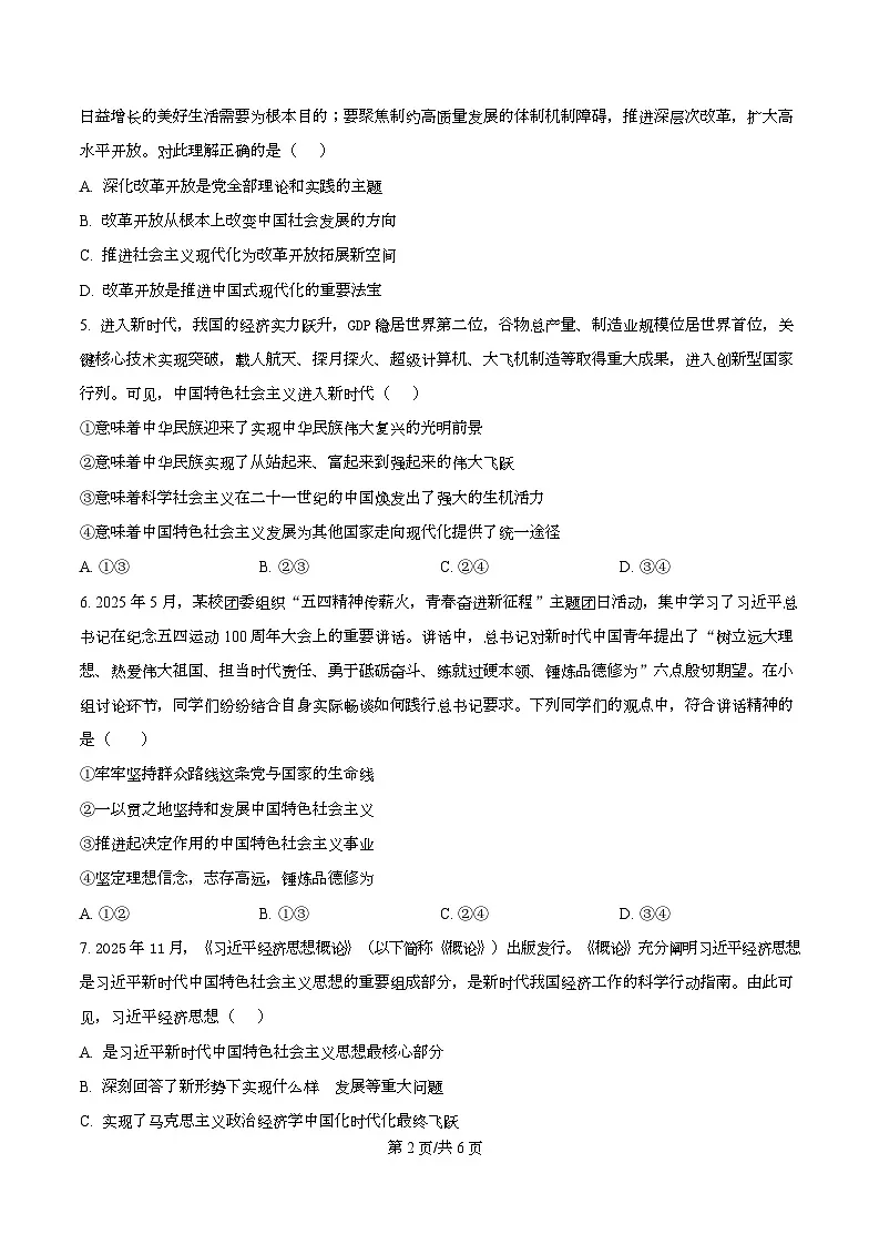 精品解析：陕西省榆林市2025-2026学年高一上学期1月期末考试政治试题（原卷版）第2页
