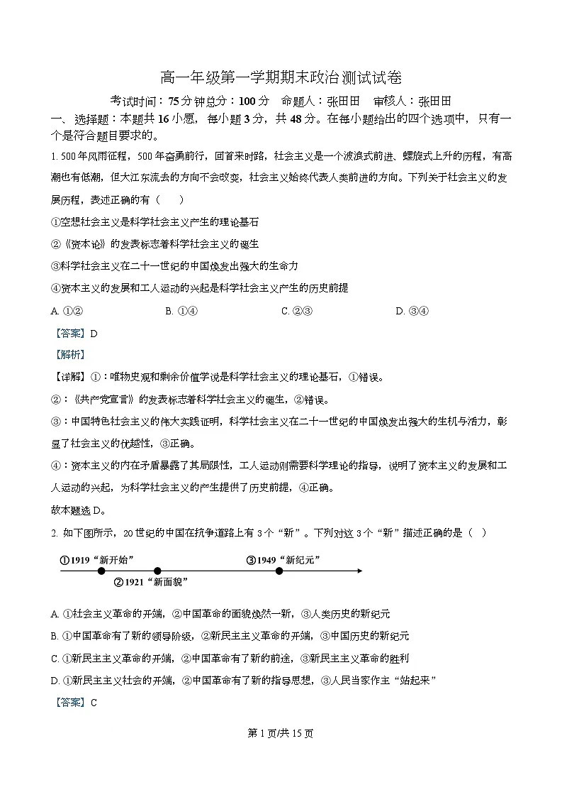 精品解析：陕西省榆林市2025-2026学年高一上学期1月期末考试政治试题（解析版）第1页
