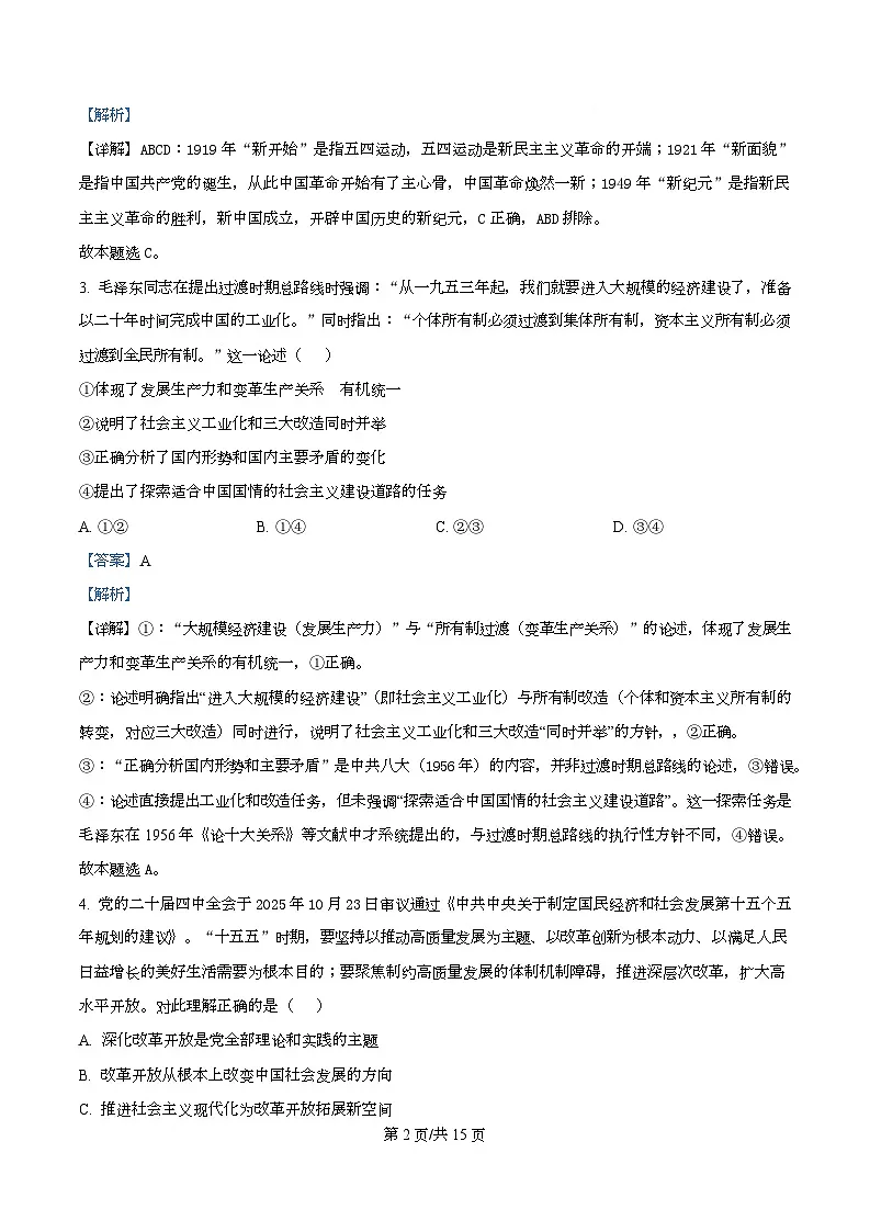 精品解析：陕西省榆林市2025-2026学年高一上学期1月期末考试政治试题（解析版）第2页