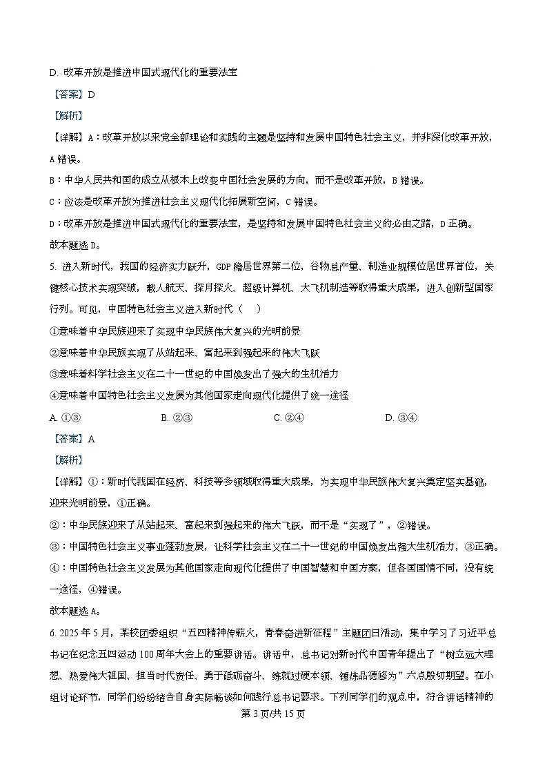 精品解析：陕西省榆林市2025-2026学年高一上学期1月期末考试政治试题（解析版）第3页