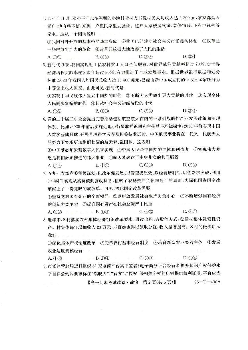 陕西省榆林市靖边县靖边中学2025-2026学年高一上学期期末考试政治试卷（图片版，含解析）第2页
