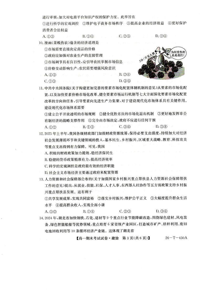 陕西省榆林市靖边县靖边中学2025-2026学年高一上学期期末考试政治试卷（图片版，含解析）第3页